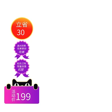 淘抢购护肤品化妆品主图图标