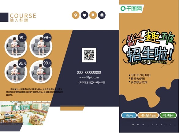 幼兒教育暑假興趣班招生三折頁宣傳單