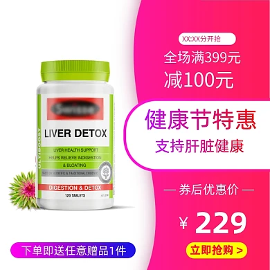 健康节保健品护肝片主图