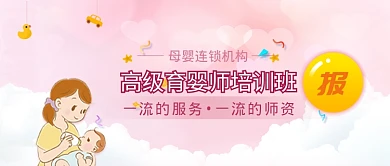 高级育婴师培训机构创意插画公众号首图