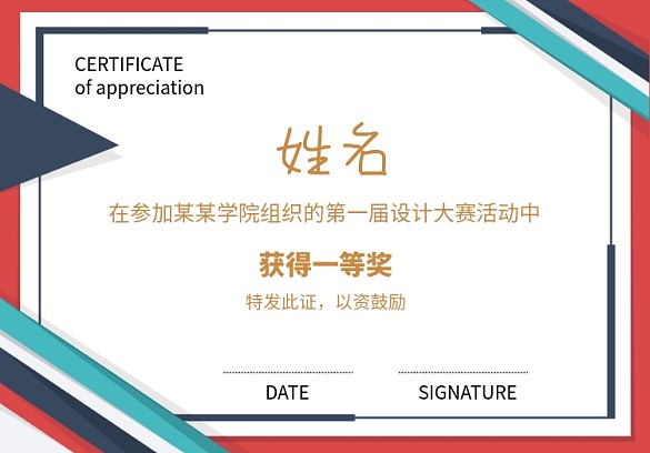 小清新藍(lán)紅拼接創(chuàng)意商務(wù)證書