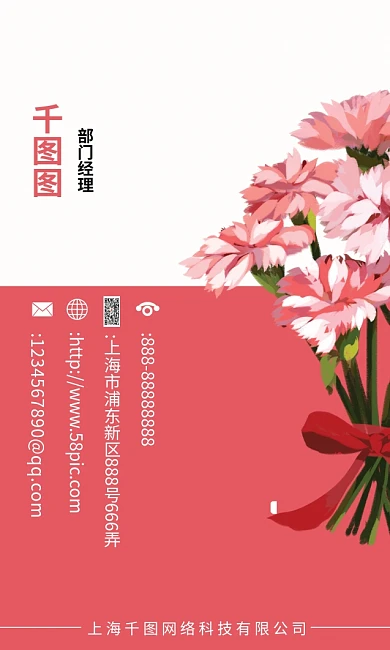 简约小清新花店竖版商务名片