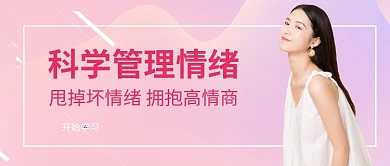 粉色科学管理情绪首图