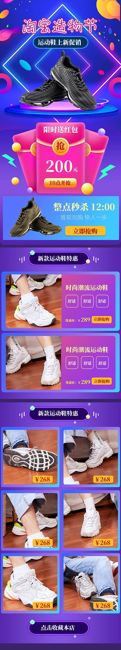 炫彩淘宝造物节运动鞋促销电商首页