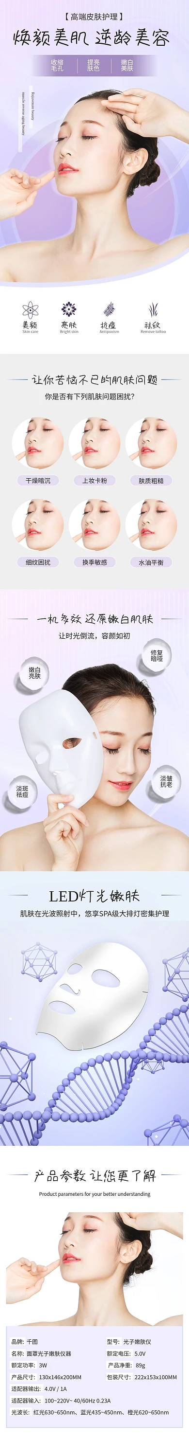 医美光子嫩肤美容仪面膜面罩护肤美白详情页