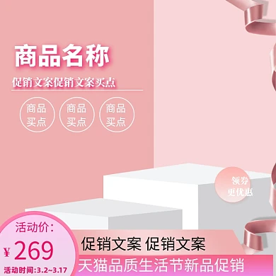 春粉色品质生活节美妆春尚新主图