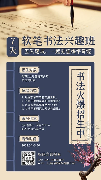 软笔书法兴趣班摄影图海报