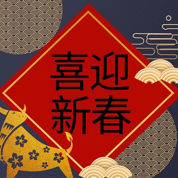 春節(jié)喜迎新春紅色中國風(fēng)公眾號次圖