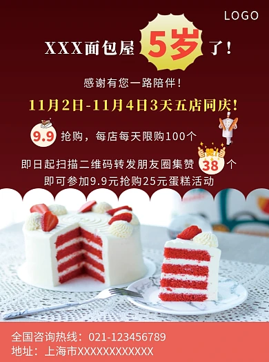 面包屋周年庆宣传单