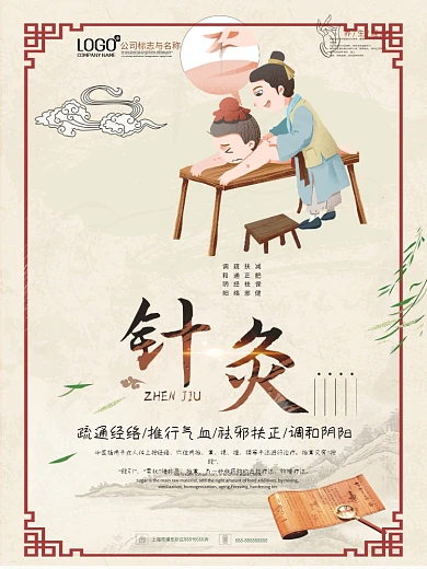 中医养生简洁清新中医针灸海报