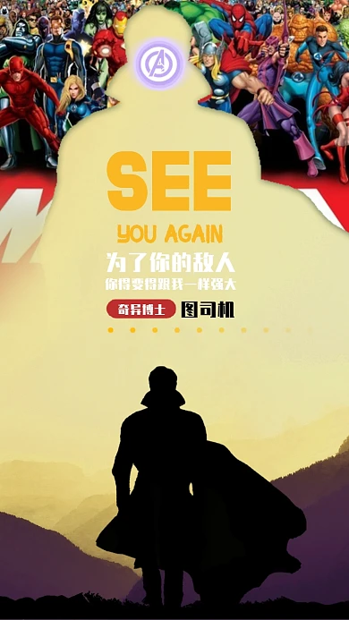 复仇者联盟奇异博士手机海报