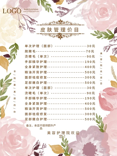 原创韩式小清新花卉美容院价格价目表海报
