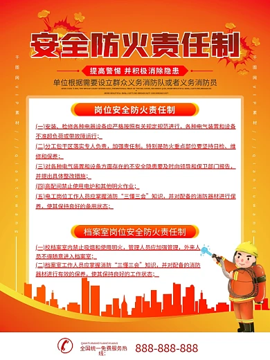 简约消防安全防火意识宣传海报