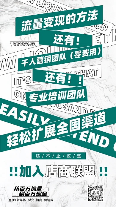 招商加盟代理简约摄影图海报