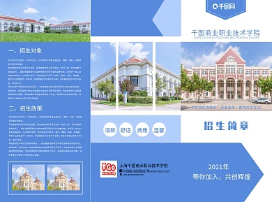 清新蓝色大学学校招生简章三折页设计