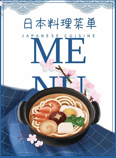 日式日本料理美食菜单设计