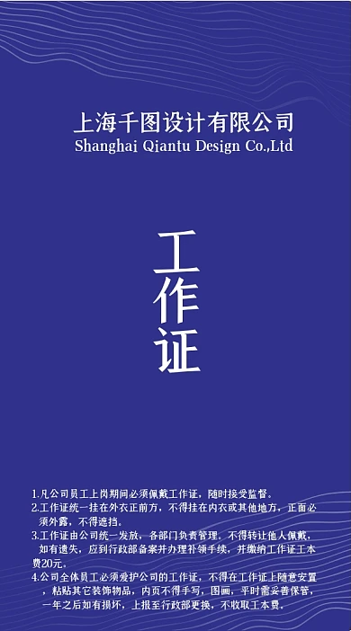 工作证蓝色线条商务胸卡名片简约科技