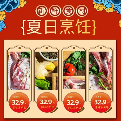 新鲜食材红色主图直通车图