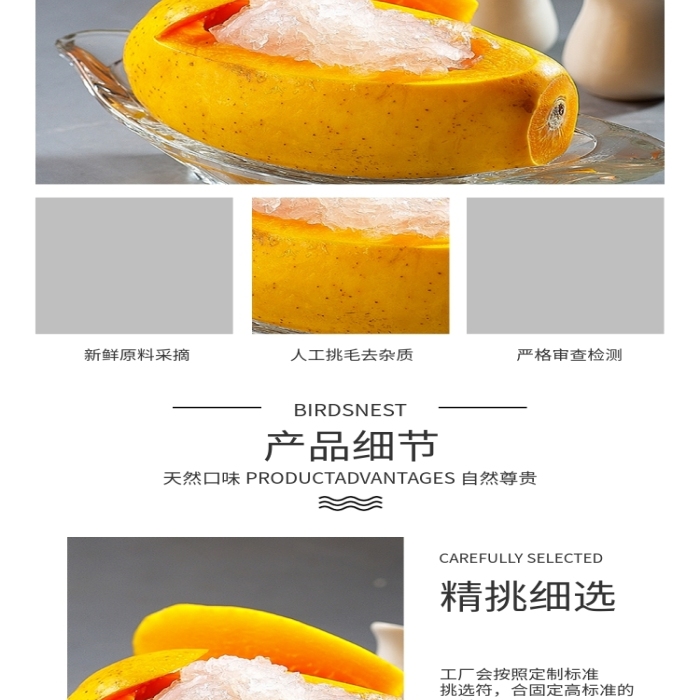 精挑細選小清新白色金雀燕窩詳情頁
