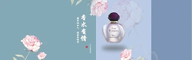 时尚优雅香水精油淘宝banner