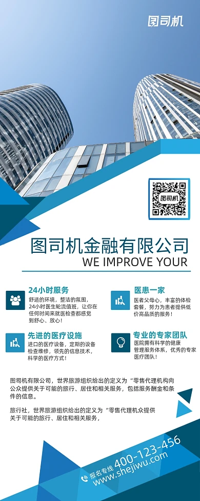 简洁几何金融企业易拉宝展架