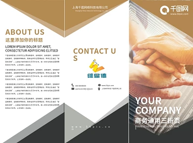 创意简约几何色块商务通用宣传三折页