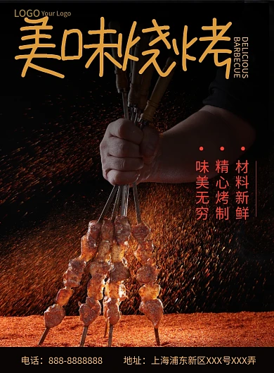 烧烤菜单餐饮美食高级大气宣传单