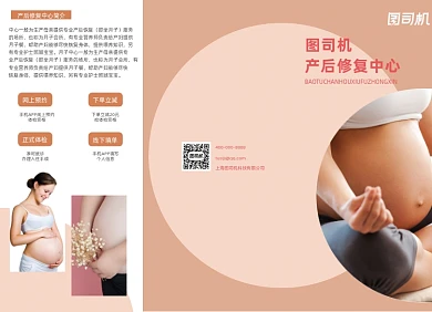浅棕色大气产后修复中心三折页