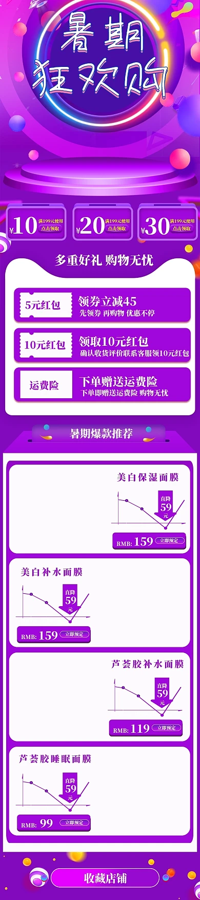 紫色渐变狂暑季造物节夏季美妆促销手机端首页