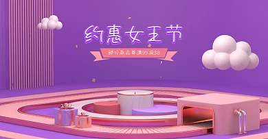38女王女神节美妆彩妆个护粉紫活动海报