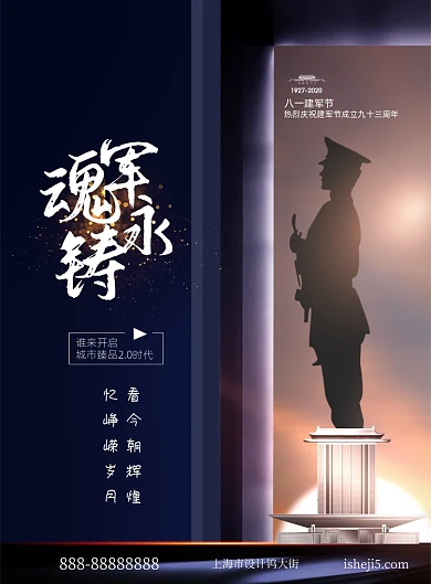 简约大气军魂永铸建军节海报