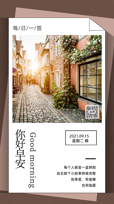 你好早安每日一签街头小巷摄影图海报