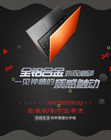 炫黑磨砂风笔记本电脑促销会场淘宝banner