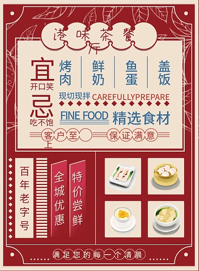 绿色港式茶餐厅茶馆茶叶菜单美食DM宣传单