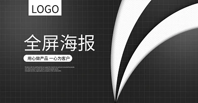 黑色高端模具设计加工全屏高清海报