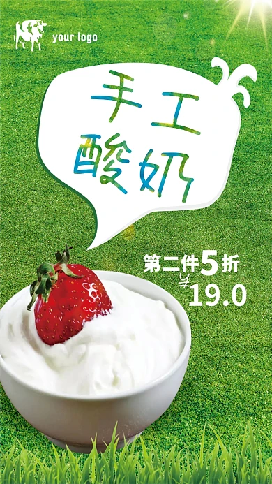 创意手工酸奶海报