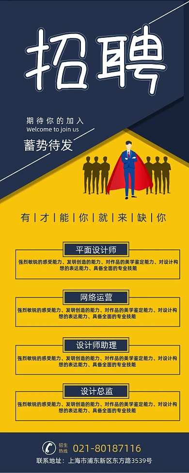 简约大气招聘展架