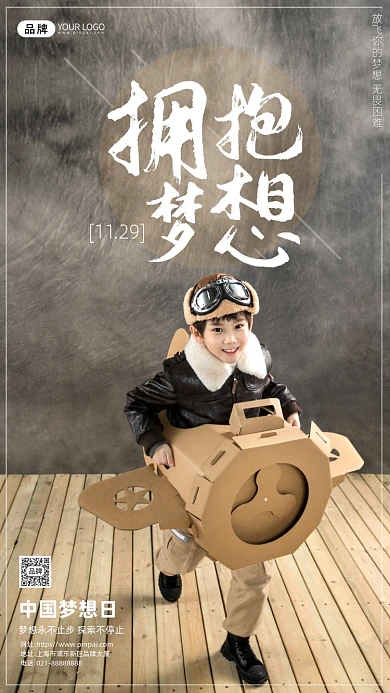 儿童飞机中国梦想日摄影图海报