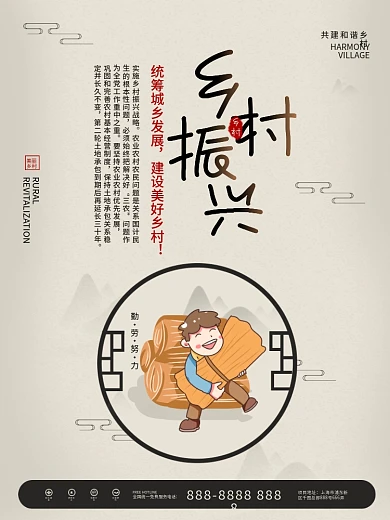 简约中国风乡村标语系列宣传海报2