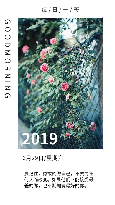 早安你好清新日签海报