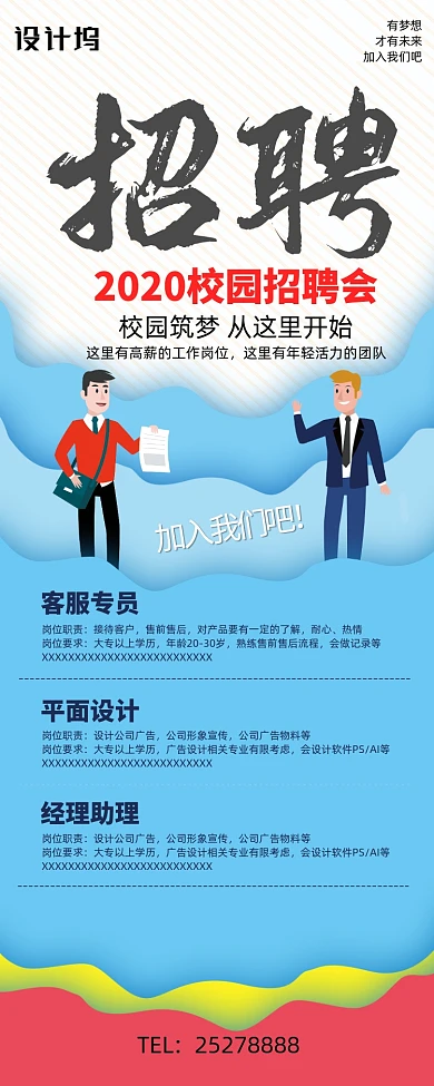 蓝色校园企业招聘展架