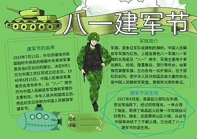 八一建军节传统节日党建小报小学生手抄报