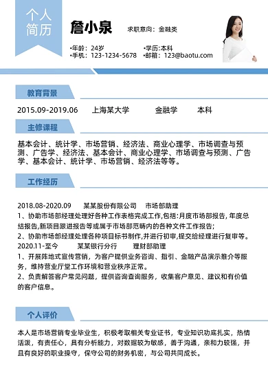 商务简约商务风格个人简历
