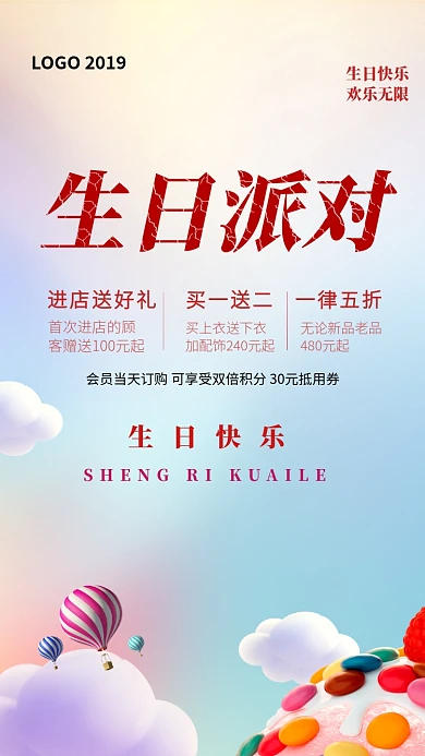 生日快乐蓝色简约手机海报