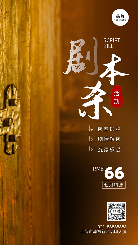 劇本殺桌游沉浸式恐怖木門攝影圖海報