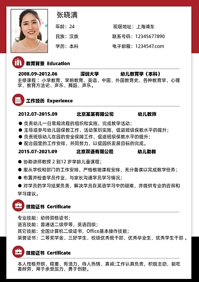 幼师教师个人简历