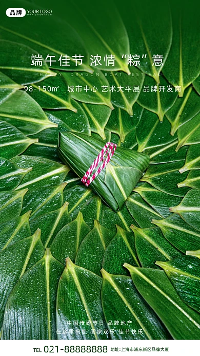 端午粽子促销宣传摄影图海报