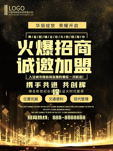黑金火爆招商海报