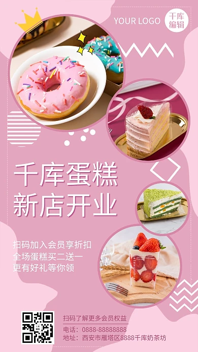 美食餐饮蛋糕甜点粉色海报