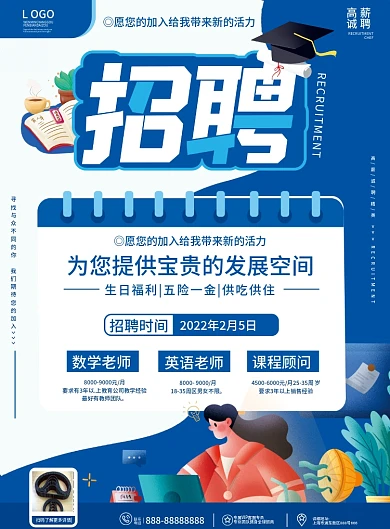 蓝色卡通手绘教育行业招聘宣传单页